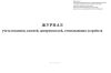 Журнал учета штампов, ключей, доверенностей, считывающих устройств