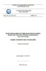 СТО 34.01-27.3-002-2014 Проектирование противопожарной защиты объектов электросетевого комплекса ОАО "Россети" 2025 год. Последняя редакция