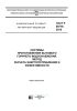 ГОСТ Р 56776-2015 Системы приготовления бытового горячего водоснабжения. Метод расчета энергопотребления и эффективности 2025 год. Последняя редакция