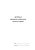 Журнал проверки технических средств охраны