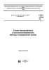 ГОСТ 12350-78 Стали легированные и высоколегированные. Методы определения хрома 2025 год. Последняя редакция
