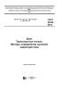 ГОСТ 20444-2014 Шум. Транспортные потоки. Методы определения шумовой характеристики 2025 год. Последняя редакция