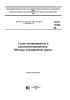 ГОСТ 12364-84 Стали легированные и высоколегированные. Методы определения церия 2025 год. Последняя редакция