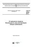 ГОСТ Р 52604-2012 Аттракционы водные. Безопасность при эксплуатации. Общие требования 2025 год. Последняя редакция