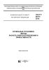 ГОСТ Р 56777-2015 Котельные установки. Метод расчета энергопотребления и эффективности 2025 год. Последняя редакция