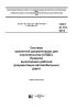 ГОСТ 21.701-2013 Система проектной документации для строительства (СПДС). Правила выполнения рабочей документации автомобильных дорог 2025 год. Последняя редакция