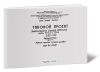 Серия 3.407-100. Унифицированные стальные нормальные опоры ВЛ 220 и 330 кВ. Рабочие чертежи. Том 7. Рабочие чертежи анкерно-угловых опор ВЛ 220 кВ