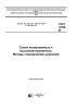 ГОСТ 12365-84 Стали легированные и высоколегированные. Методы определения циркония 2025 год. Последняя редакция