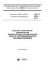 ГОСТ Р 55913-2013 Здания и сооружения. Номенклатура климатических параметров для расчета тепловой мощности системы отопления