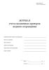 Журнал учета ежедневных проверок водного аттракциона