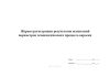 Журнал регистрации результатов испытаний параметров технологического процесса окраски