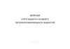 Журнал учета выдачи и возврата легковоспламеняющихся жидкостей