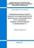 СП 143.13330.2012 Помещения для досуговой и физкультурно-оздоровительной деятельности маломобильных групп населения. Правила проектирования 2025 год. Последняя редакция