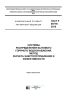 ГОСТ Р 56779-2015 Системы распределения бытового горячего водоснабжения. Метод расчета энергопотребления и эффективности 2025 год. Последняя редакция