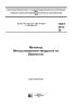 ГОСТ 9454-78 Металлы. Метод испытания на ударный изгиб при пониженных, комнатной и повышенных температурах 2025 год. Последняя редакция