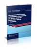 Механизм обеспечения исполнения обязанности по уплате налогов: проблемы теории и практики: монография