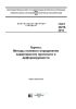 ГОСТ 20276-2012 Грунты. Методы полевого определения характеристик прочности и деформируемости