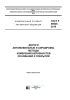 ГОСТ Р 56925-2016 Дороги автомобильные и аэродромы. Методы измерения неровностей оснований и покрытий 2026 год. Последняя редакция