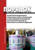 Порядок приобретения федеральных специальных марок организацией, осуществляющей производство алкогольной продукции на территории Российской Федерации