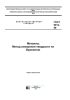 ГОСТ 9012-59 Металлы. Метод измерения твердости по Бринеллю 2025 год. Последняя редакция