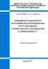 СП 141.13330.2012 Учреждения социального обслуживания маломобильных групп населения. Правила расчета и размещени 2025 год. Последняя редакция