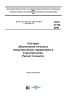 ГОСТ 21780-2006 Система обеспечения точности геометрических параметров в строительстве. Расчет точности 2025 год. Последняя редакция