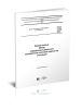 ГОСТ 31168-2014 Здания жилые. Метод определения удельного потребления тепловой энергии на отопление 2025 год. Последняя редакция