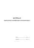 Журнал проведения дезинфекции автотранспорта
