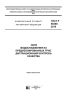 ГОСТ Р 56380-2015 Сети водоснабжения из предизолированных труб. Дистанционный контроль качества 2025 год. Последняя редакция
