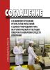 Соглашение о взаимном признании результатов испытаний с целью утверждения типа, метрологической аттестации, поверки и калибровки средств измерений 2025 год. Последняя редакция