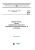 ГОСТ 31168-2014 Здания жилые. Метод определения удельного потребления тепловой энергии на отопление 2025 год. Последняя редакция