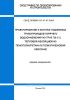 СП 41-107-2004 Проектирование и монтаж подземных трубопроводов горячего водоснабжения из труб ПЭ-С с тепловой изоляцией из пенополиуретана в полиэтиленовой оболочке 2025 год. Последняя редакция