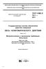 ГОСТ OIML R 76-1-2011 Государственная система обеспечения единства измерений (ГСИ). Весы неавтоматического действия. Часть 1. Метрологические и технические требования. Испытания (с Поправкой) 2025 год. Последняя редакция