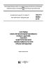 ГОСТ Р 56502-2015 Системы обеспечения микроклимата новых зданий. Оценка энергетической эффективности при проектировании