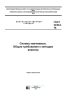 ГОСТ 3240.0-76 Сплавы магниевые. Общие требования к методам анализа 2025 год. Последняя редакция