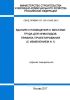 СП 139.13330.2012 Здания и помещения с местами труда для инвалидов. Правила проектирования 2026 год. Последняя редакция
