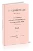 Турецкая кампания 1877-78 года. Том I