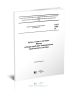ГОСТ 7565-81 Чугун, сталь и сплавы. Метод отбора проб для определения химического состава 2025 год. Последняя редакция