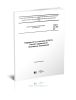 ГОСТ 27.301-95 Надежность в технике (ССНТ). Расчет надежности. Основные положения 2025 год. Последняя редакция