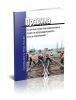 ПОТ РО-32-ЦП-652-99 Правила по охране труда при содержании и ремонте железнодорожного пути и сооружений