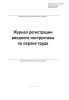 Журнал регистрации вводного инструктажа по охране труда (старый)