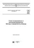 ГОСТ 12344-2003 Стали легированные и высоколегированные. Методы определения углерода 2025 год. Последняя редакция