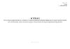 Журнал учета объемов производства и оборота (за исключением розничной продажи) и (или) использования для собственных нужд этилового спирта, алкогольной и спиртосодержащей продукции
