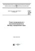 ГОСТ 12345-2001 Стали легированные и высоколегированные. Методы определения серы 2025 год. Последняя редакция