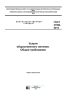 ГОСТ 31984-2012 Услуги общественного питания. Общие требования 2025 год. Последняя редакция
