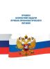 Правила бесплатной выдачи лечебно-профилактического питания