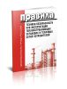 Правила техники безопасности при эксплуатации теплопотребляющих установок и тепловых сетей потребителей