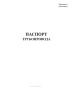 Паспорт трубопровода