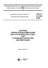 ГОСТ Р 21.1003-2009 Система проектной документации для строительства (СПДС). Учет и хранение проектной документации 2025 год. Последняя редакция