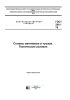 ГОСТ 2581-78 Сплавы магниевые в чушках. Технические условия 2025 год. Последняя редакция